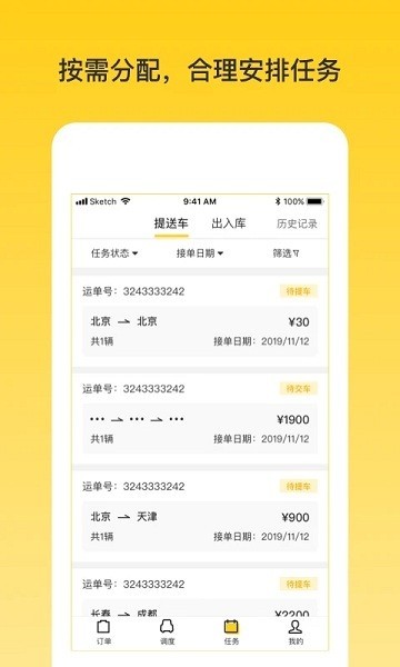 韵车业务员版下载-韵车业务员端下载v1.3.0安卓版&苹果版_商务办公_36397绿色下载网
