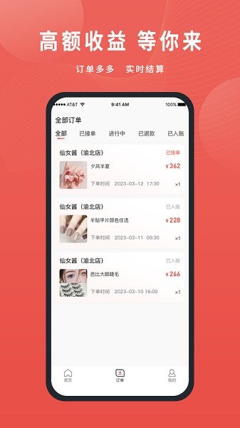 美天到家商家版app下载-美天到家商家端下载v1.0.3安卓版&苹果版_商务办公_36397绿色下载网