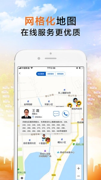 荣成社区云app下载-荣成社区云平台下载v1.6.11安卓版&苹果版_商务办公_36397绿色下载网