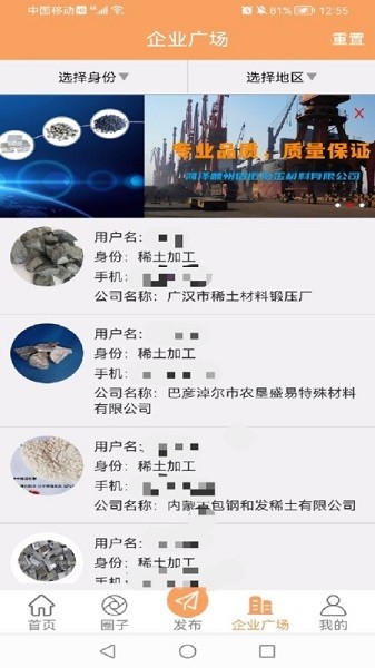 稀土交流圈软件下载-稀土交流圈app下载v1.0.1安卓版&苹果版_商务办公_36397绿色下载网
