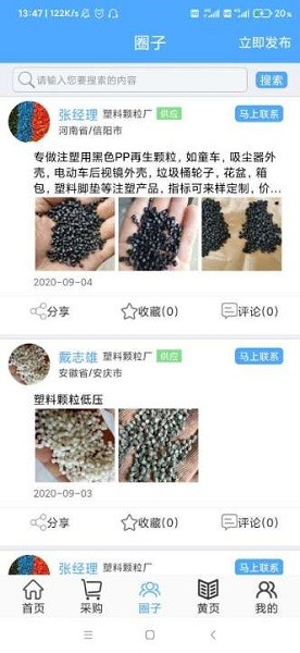 pvcabs圈手机版下载-pvcabs圈app下载v1.2.1安卓版&苹果版_商务办公_36397绿色下载网