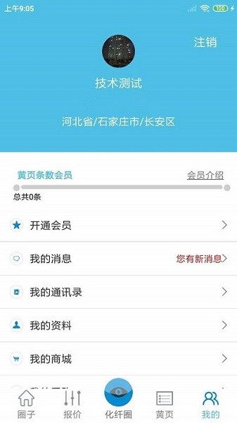 化纤圈软件下载-化纤圈app下载v1.2.8安卓版&苹果版_商务办公_36397绿色下载网