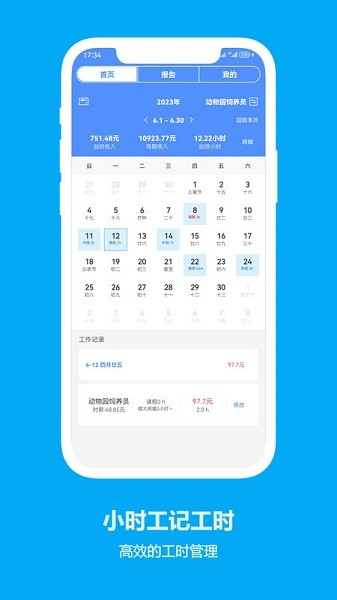 小时工记工时app下载-小时工记工时软件下载v8.6.21安卓版&苹果版_商务办公_36397绿色下载网