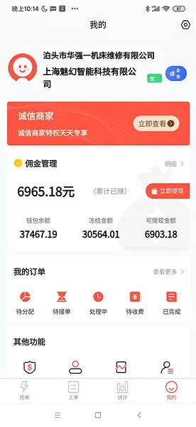 cncX急修商户版app下载-cncX急修商户版软件下载v1.1.9安卓版&苹果版_商务办公_36397绿色下载网