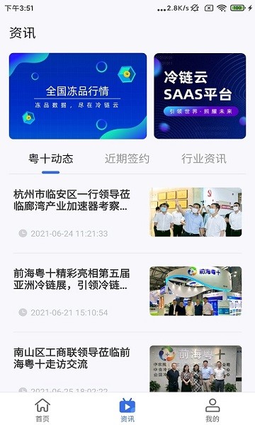 粤十冷链云app下载-粤十冷链云软件下载v2.2.1安卓版&苹果版_商务办公_36397绿色下载网