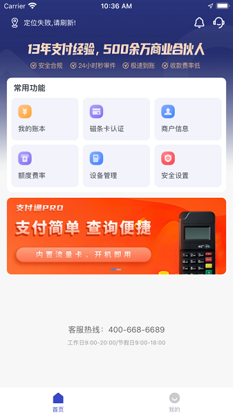 支付通pro官方下载-支付通pro app下载v1.2.2安卓版&苹果版_商务办公_36397绿色下载网