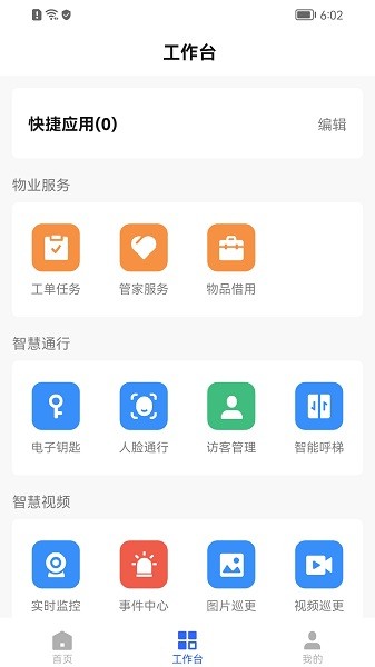 优智管家app下载-优智管家通用版下载v1.0.1安卓版&苹果版_商务办公_36397绿色下载网