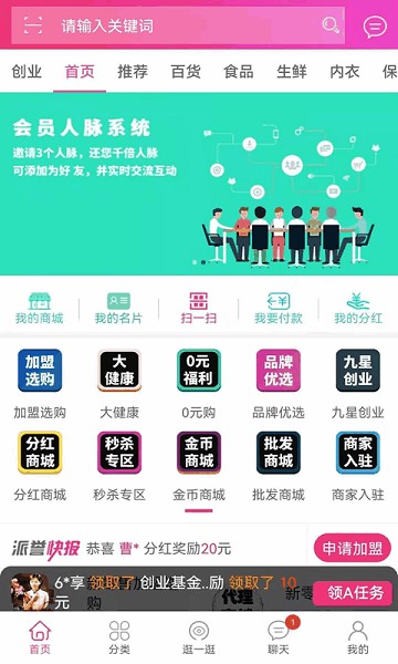 派誉之星平台下载-派誉之星app下载v3.3.60安卓版&苹果版_商务办公_36397绿色下载网