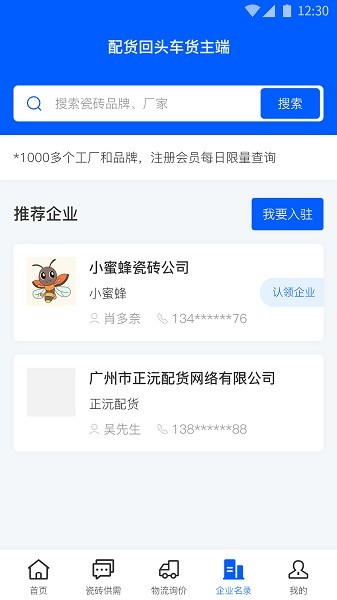 配货回头车货主端app下载-配货回头车货主端最新版下载v2.2.6安卓版&苹果版_商务办公_36397绿色下载网