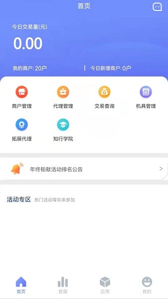 银盛宝伙伴app下载-银盛宝伙伴手机版下载v1.2.1安卓版&苹果版_商务办公_36397绿色下载网