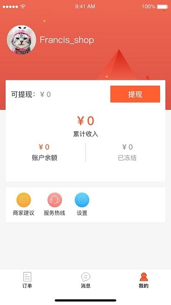 富航生活商家版软件下载-富航生活商家版app下载v1.0.4安卓版&苹果版_商务办公_36397绿色下载网
