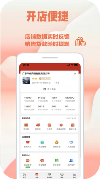 快消之家官方下载-快消之家app下载v2.2.1安卓版&苹果版_商务办公_36397绿色下载网