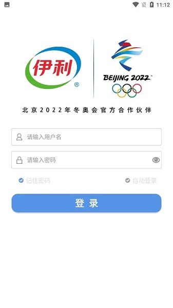 伊利行销临促app下载-伊利行销临促软件下载v1.1.8安卓版&苹果版_商务办公_36397绿色下载网