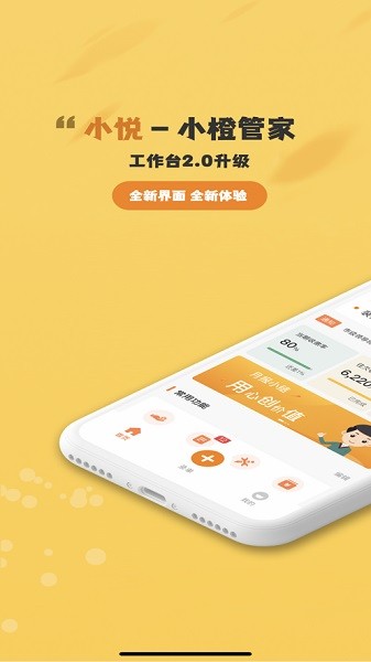 小悦管家工作台app下载-小悦管家工作台安卓版下载v1.3.2 官方版_商务办公_36397绿色下载网