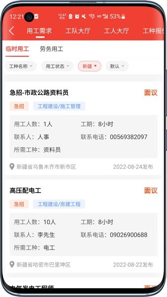 经营帮工队app下载-经营帮工队软件下载v1.2.4安卓版&苹果版_商务办公_36397绿色下载网