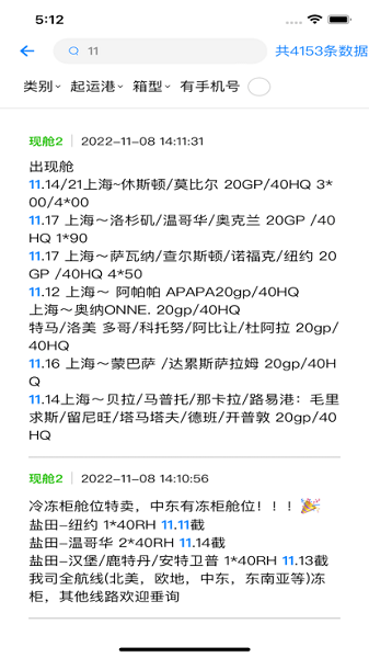 现舱多app下载-现舱多官方版下载v1.0.3安卓版&苹果版_商务办公_36397绿色下载网