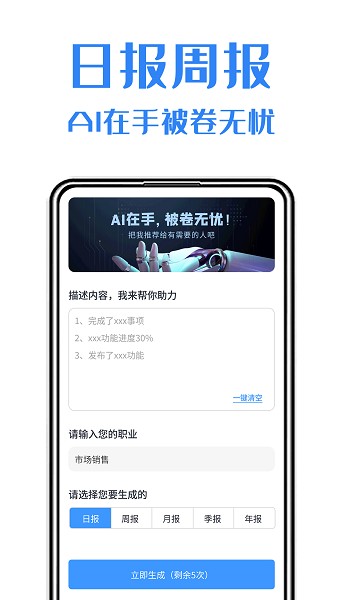 日报周报生成助手app下载-日报周报生成助手下载下载v1.0.5安卓版&苹果版_商务办公_36397绿色下载网