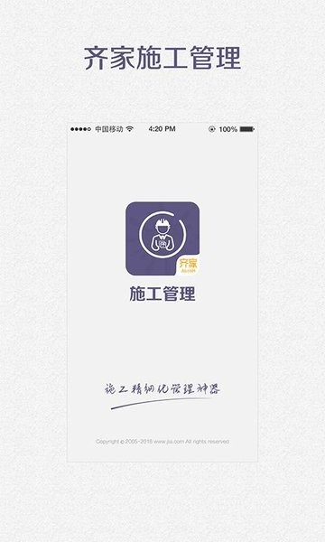 齐家施工管理app下载-齐家施工管理工具软件下载v2.2.24安卓版&苹果版_商务办公_36397绿色下载网