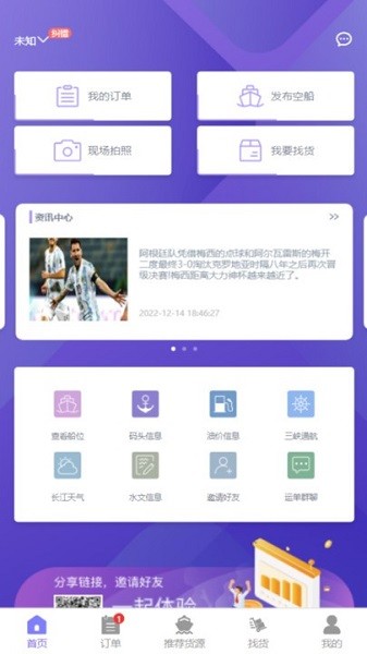 智联江湖船东版下载-智联江湖船东端下载v1.6.9安卓版&苹果版_商务办公_36397绿色下载网