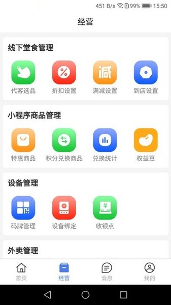 权和益商家版软件下载-权和益商家版app下载v2.36.8安卓版&苹果版_商务办公_36397绿色下载网