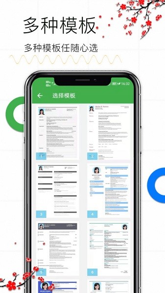 个人简历手机版免费下载-个人简历app制作软件下载v1.16安卓版&苹果版_商务办公_36397绿色下载网