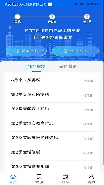 寸云账税app下载-寸云账税软件下载v1.0.8安卓版&苹果版_商务办公_36397绿色下载网