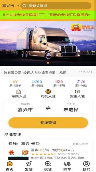 零担王app下载-零担王物流查询下载v1.7.9安卓版&苹果版_商务办公_36397绿色下载网