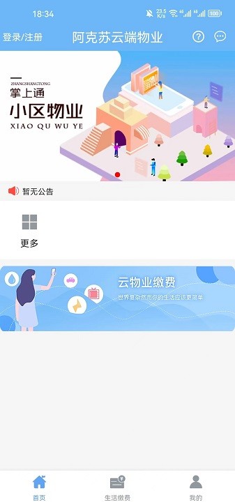 云端物业管理app下载-云端物业管理平台下载v1.2.3安卓版&苹果版_商务办公_36397绿色下载网