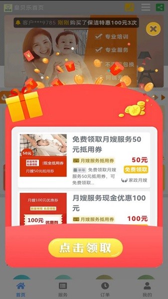 家政管家家政系统app下载-家政管家家政系统官方版简介下载v20.0.0安卓版&苹果版_商务办公_36397绿色下载网