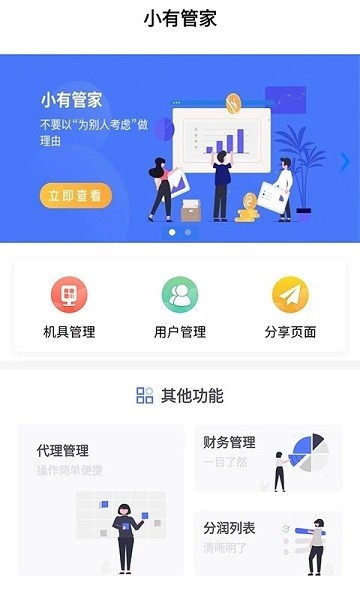 小有管家手机版下载-小有管家app下载v2.5.1安卓版&苹果版_商务办公_36397绿色下载网