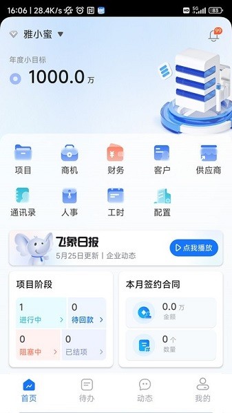 飞象企管官方版下载安装-飞象企管app下载v3.0.7.3安卓版&苹果版_商务办公_36397绿色下载网