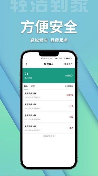 轻洁到家商家端手机版下载-轻洁到家商家端app下载v1.1.1安卓版&苹果版_商务办公_36397绿色下载网
