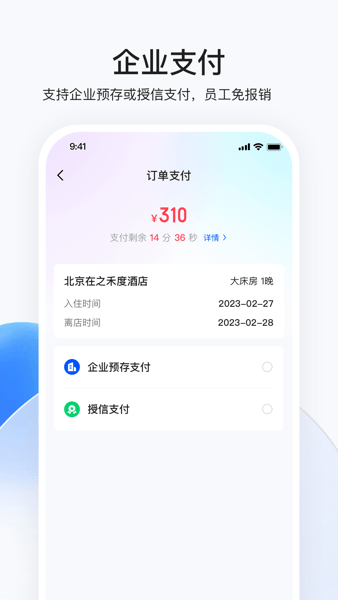 同采通app下载-同采通软件下载v1.4.14安卓版&苹果版_商务办公_36397绿色下载网