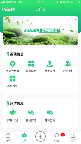 药友料app下载-药友料软件下载v2.90安卓版&苹果版_商务办公_36397绿色下载网