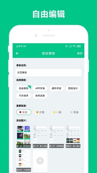事务助手app下载-事务助手软件下载v2.0.4安卓版&苹果版_商务办公_36397绿色下载网