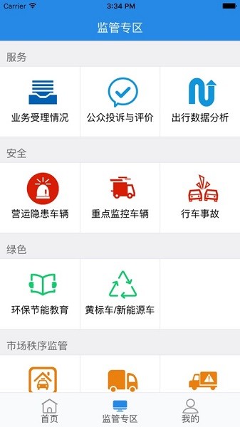 一路湘伴运政版app下载-一路湘伴运政端手机版下载v9.0安卓版&苹果版_商务办公_36397绿色下载网