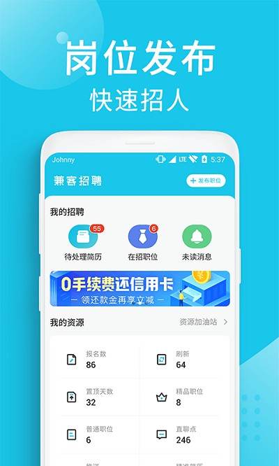 兼客招聘商家版app下载-兼客招聘商家版官方版下载v3.7.9.0安卓版&苹果版_商务办公_36397绿色下载网