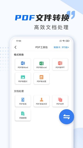 扫描仪万能王app下载-扫描仪万能王手机版下载v2.0.8安卓版&苹果版_商务办公_36397绿色下载网