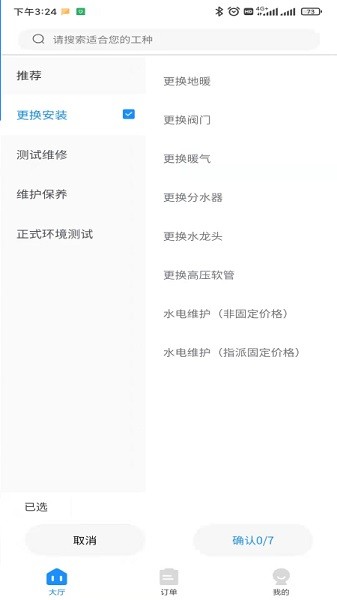 慧家云平台工人端app下载-慧家云平台工人端最新版下载v2.0.3安卓版&苹果版_商务办公_36397绿色下载网