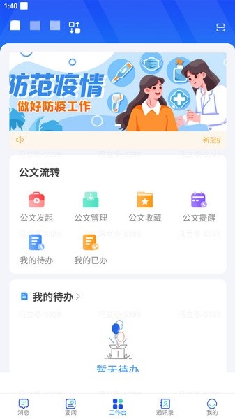 易享办公app下载-易享办公软件下载v2.6.0安卓版&苹果版_商务办公_36397绿色下载网