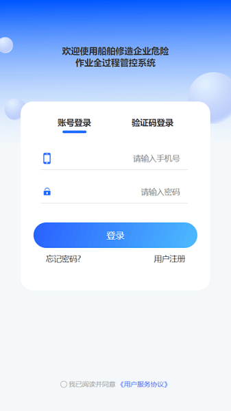 舟山市企业危险作业管控官方版下载-危险作业管控app下载v1.0.16安卓版&苹果版_商务办公_36397绿色下载网