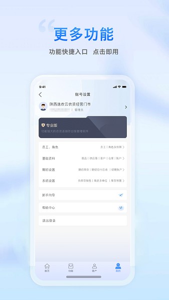 逸农云app下载-逸农云软件下载v1.0.8安卓版&苹果版_商务办公_36397绿色下载网