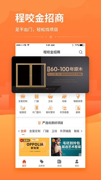 程咬金招商app下载-程咬金招商平台下载v1.0.3安卓版&苹果版_商务办公_36397绿色下载网