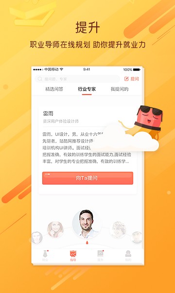 职阶网app下载-职阶网软件下载v2.9.3安卓版&苹果版_商务办公_36397绿色下载网
