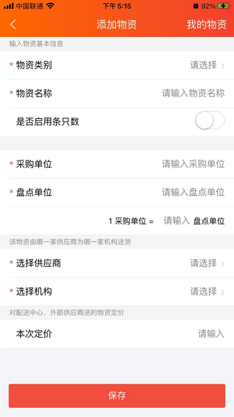 成本管家官方下载-成本管家app下载v1.8.0安卓版&苹果版_商务办公_36397绿色下载网