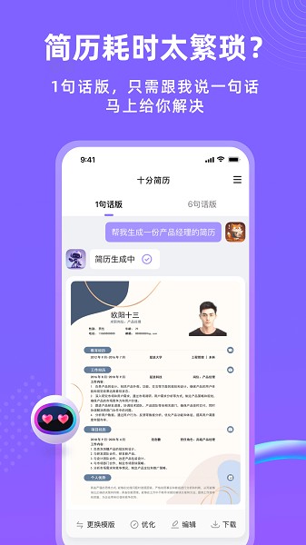 十分简历app下载-十分简历软件下载v3.4.7安卓版&苹果版_商务办公_36397绿色下载网