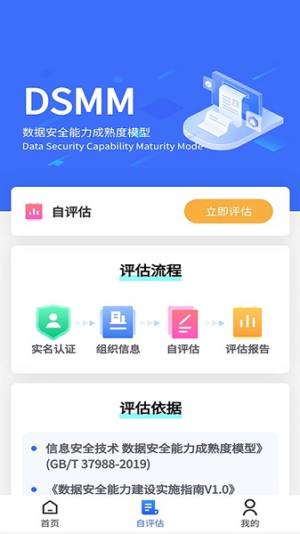 数据安全自评估app下载-数据安全自评估软件下载v1.0.10安卓版&苹果版_商务办公_36397绿色下载网