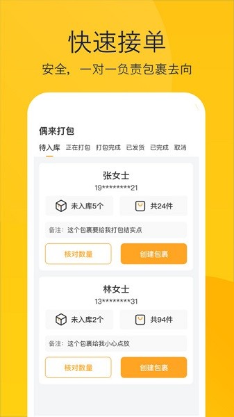 偶来打包app下载-偶来打包软件下载v1.1.8安卓版&苹果版_商务办公_36397绿色下载网
