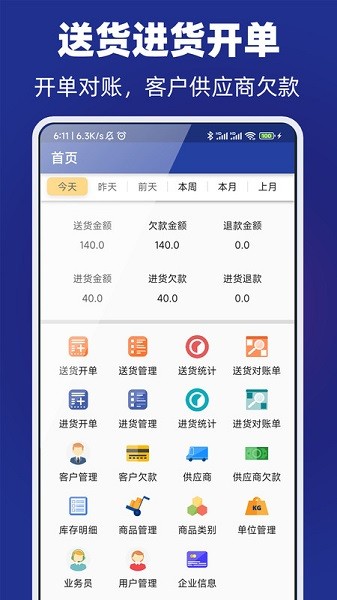 易辰送货单打印软件官方下载-易辰送货单打印软件正式版下载v1.3.1安卓版&苹果版_商务办公_36397绿色下载网