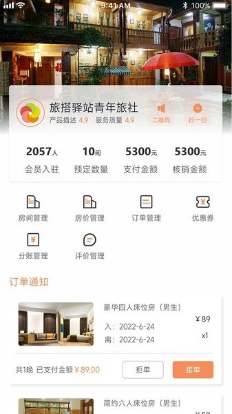 旅搭商家管理平台手机版下载-旅搭商家管理平台app下载v1.0.907安卓版&苹果版_商务办公_36397绿色下载网